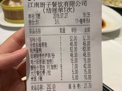 账单-江南厨子(万象天地店)