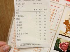 账单-八合里牛肉火锅(富华里店)