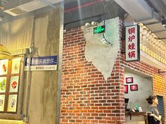 -炉小二铜锅牛蛙•川湘菜(三里屯店)