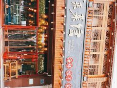-东来菜馆•手抓海鲜家常菜•海鲜锅贴(鸽子窝店)