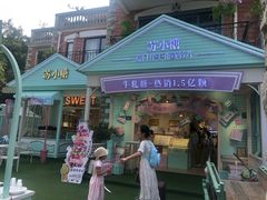 门面-苏小糖(鼓浪屿三丘田花园店)