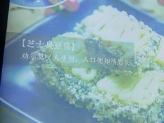 -品腐记·豆腐王朝(老门东总店)