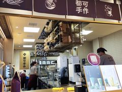 -都可手作(学士街手作店)
