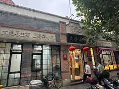 -大壶春生煎(四川中路店)