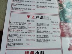 -重八牛府之初入江湖(双榆树店)