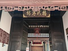 -张家港凤凰山景区恬庄古街