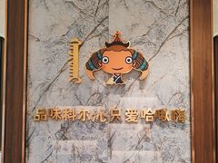 -哈啾嗨·新概念蒙餐(红星新城店)