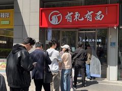 -有礼有面(知春路店)