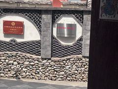 -璞真扎染博物馆