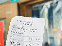 账单-春和面馆(常德路店)