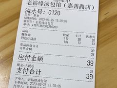-老裕缘汤包馆(嘉善路店)