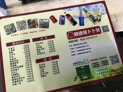 菜单-顺德哥卜卜贝(旗舰店)