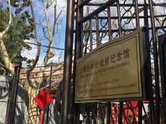 -上海孙中山故居纪念馆
