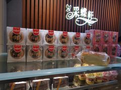 -Caidie Bakery采蝶轩(百越店)