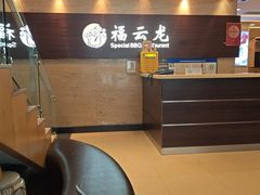 -福云龙(黄河南大街店)