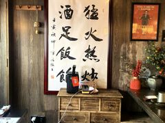 -三酉星·枫·山風与野菜(上海总店)