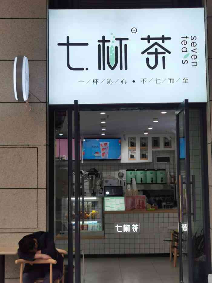 七杯茶(阳光100凤凰街店)