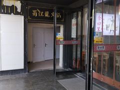 门面-李四辈(建文6店)