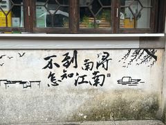 -南浔古镇