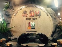-无招牌海鲜餐厅(克拉码头店)