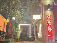 -La Maison 夜来香(进贤路店)