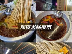 -倪稳当·麻辣烫
