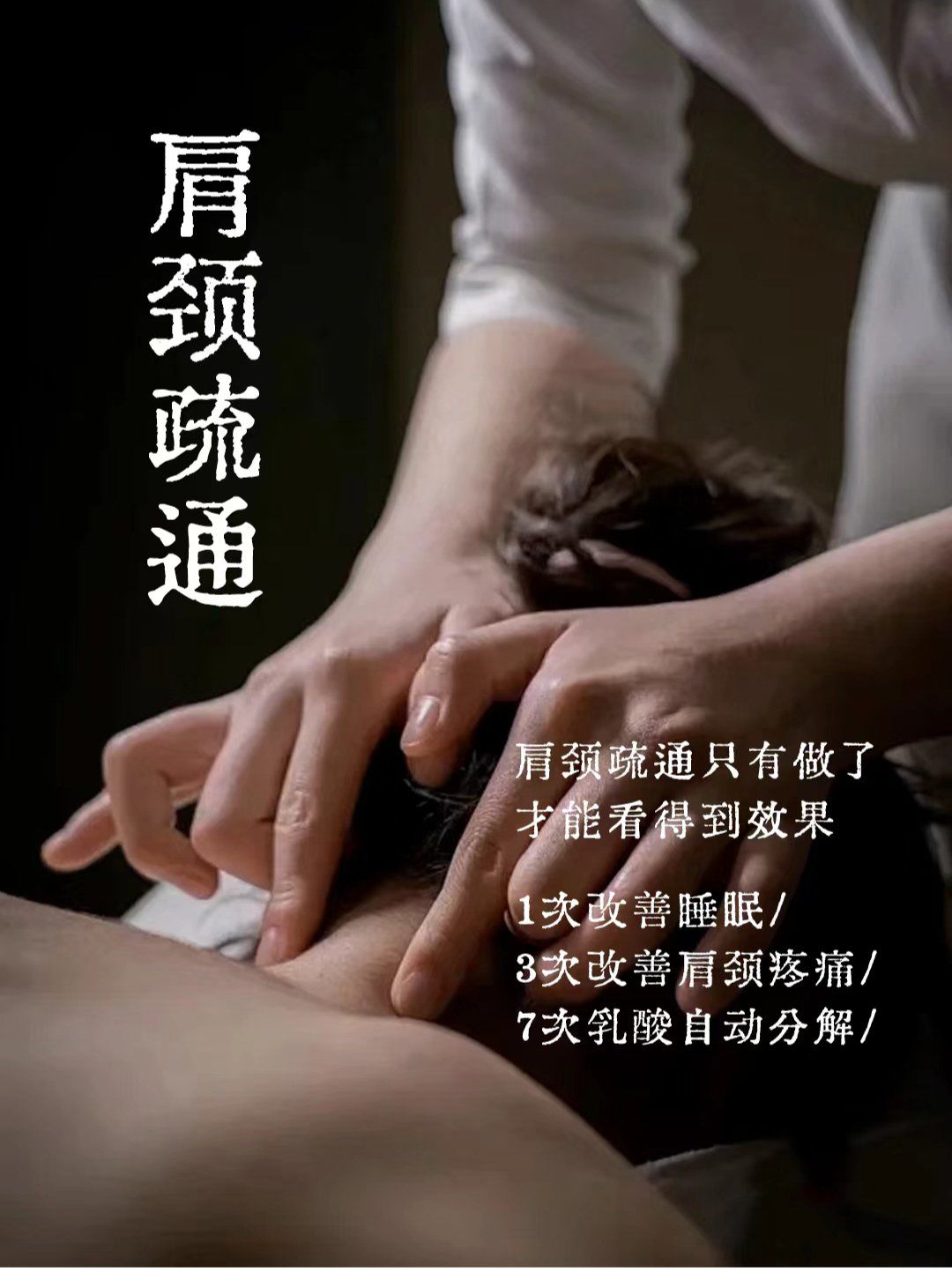 肩颈疏通只有做了才能看到效果#肩颈疏通