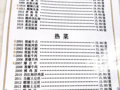 菜单-清真永恒华威肉饼(潘家园店)