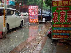 -始于2011柳周农家菜沙田柚美食店(东大街店)