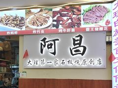 -阿昌白族石板烧·菌锅(大理古城店)