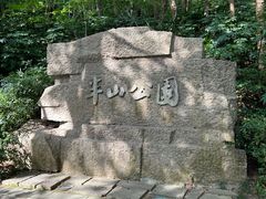 -杭州半山国家森林公园