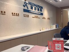 -复动肌骨门诊·MEDMOTION(北外滩店)