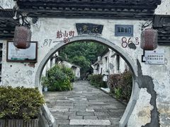 -绍兴书圣故里景区