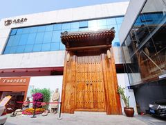 -汉唐宴长安食府