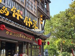 -寨子里的·钵钵菜·湘西山里菜(魅力湘西店)
