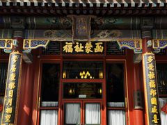 门面-听鹂馆饭庄(颐和园店)