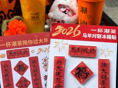 -一杯潮茶·专注潮汕茶饮(十二中创始店)