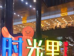 -广州保利时光里(建设大马路店)