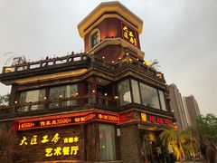 -大匠工房古船木艺术餐厅·猪肚鸡专门店(长白仙岛店)
