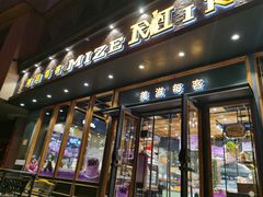 -美滋每客(亲贤北街店)