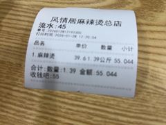 -风情居麻辣烫总店