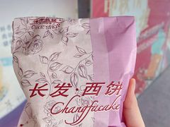 -长发西饼(临顿路店)