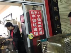 门面-张明富面皮店(东大街店)