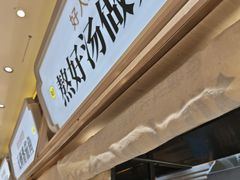 -好人民间小吃·番茄鱼酸菜鱼(木渎悠方店)