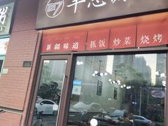 门面-217丰惠源抓饭(江乾路店)