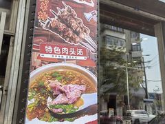 -运德成·天津老味烧烤(广开二马路店)