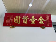 -台中肉员
