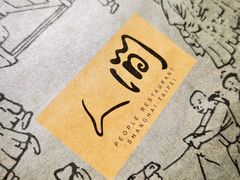 -穹六人间 people 6(岳阳路店)