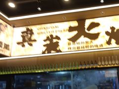-三毛烧烤·南昌大排档(山姆店)