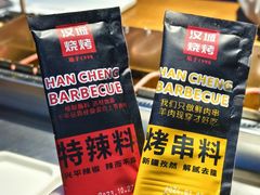 烧烤蘸料-汉城烧烤(西稍门劳动路店)
